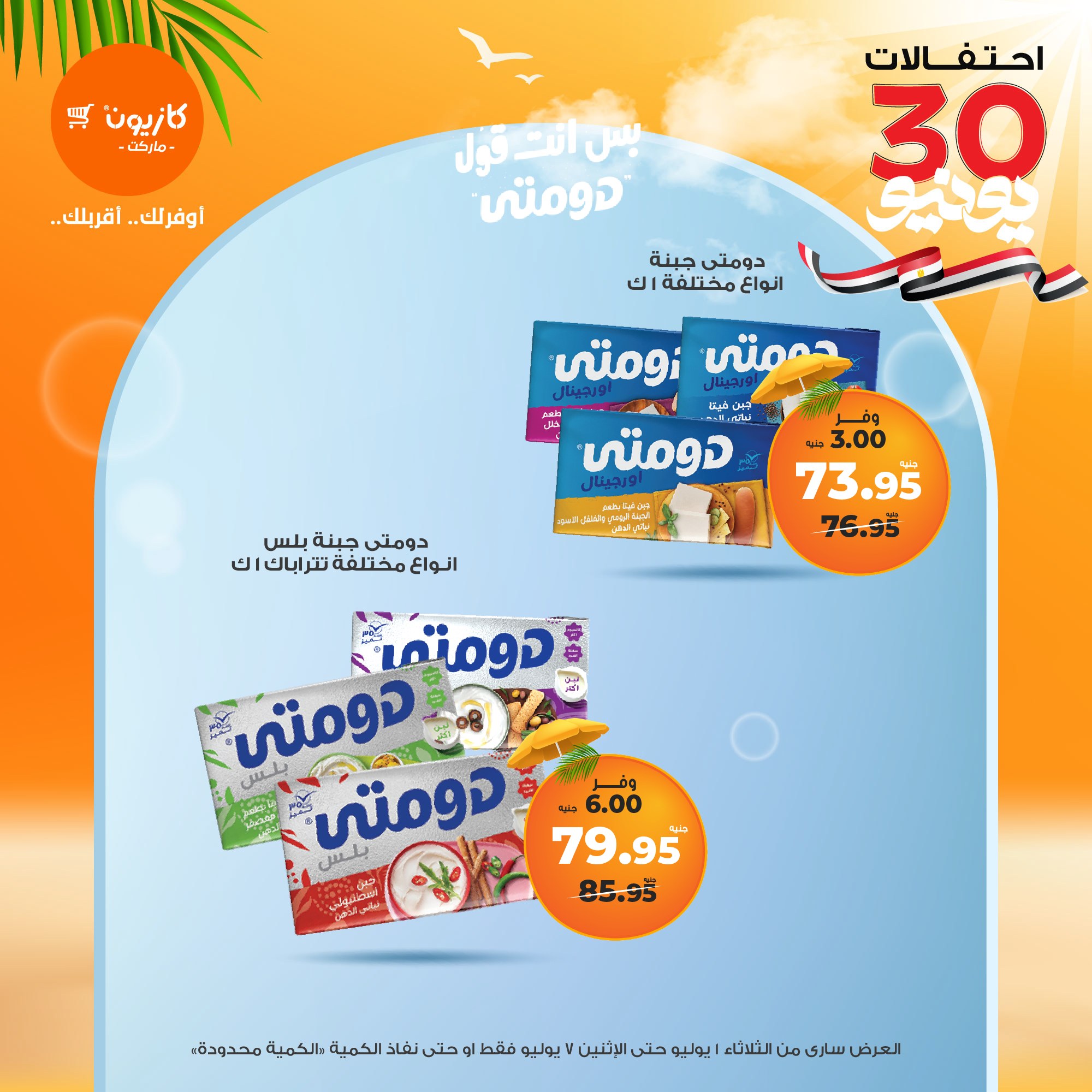 kazyon offers from 1jul to 7jul 2025 عروض كازيون من 1 يوليو حتى 7 يوليو 2025 صفحة رقم 15